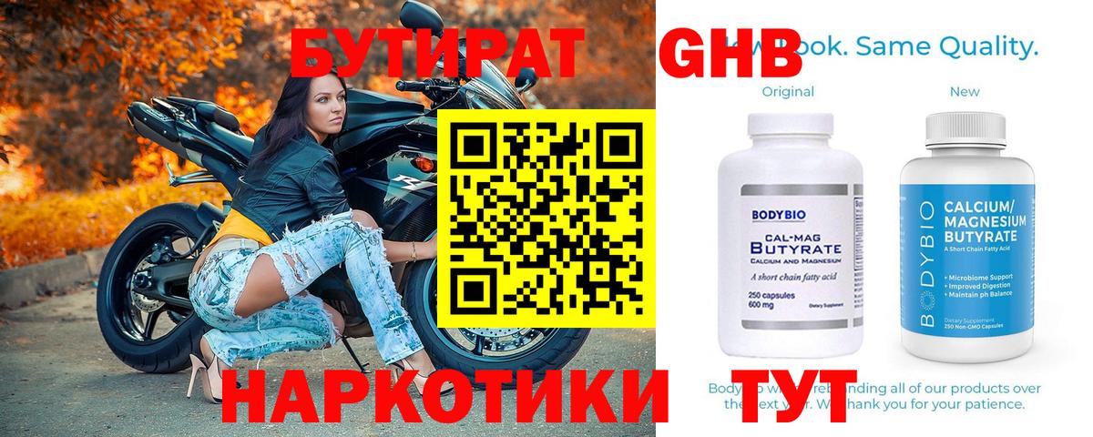 Бутират  Вход с VPN  Амурск  БУТИРАТ BDO 
