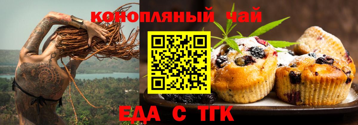 Амурск  Печенье с ТГК конопля  Вход с VPN 