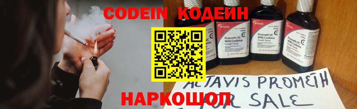 Амурск  Кодеин напиток Lean (лин)  Кодеиновый сироп Lean Purple Drank  Вход с VPN 