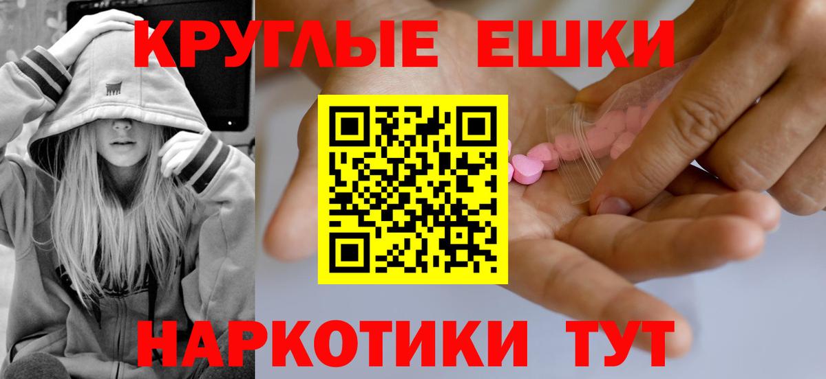 ЭКСТАЗИ круглые Амурск