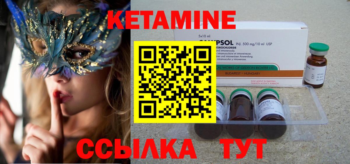 Кетамин ketamine Амурск