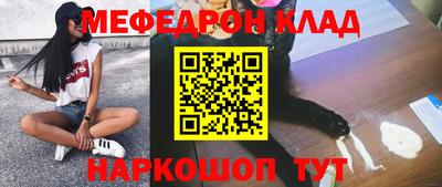 мяу мяу кристалл Абакан