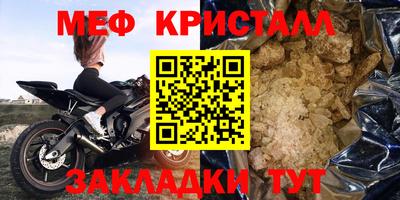 мяу мяу кристалл Абакан