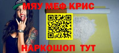 мяу мяу кристалл Абакан