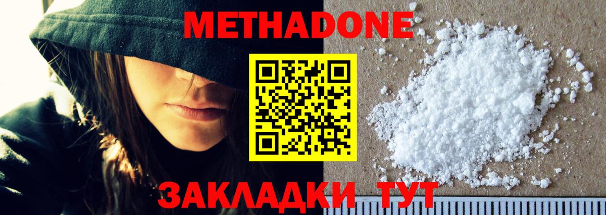 МЕТАДОН methadone  Вход с VPN  blacksprut зеркало  Амурск  МЕТАДОН кристалл 